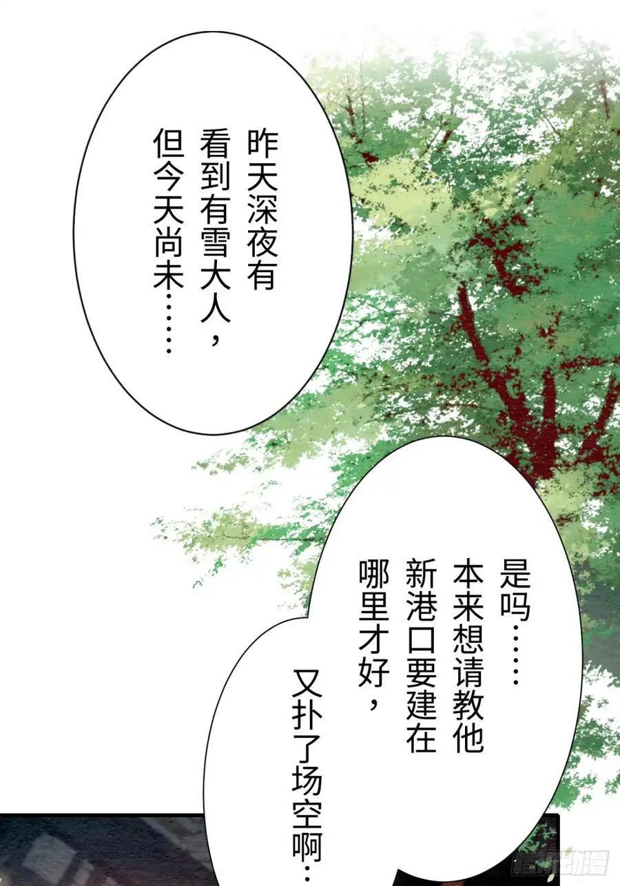 《召魔宫女》第10话 第68页