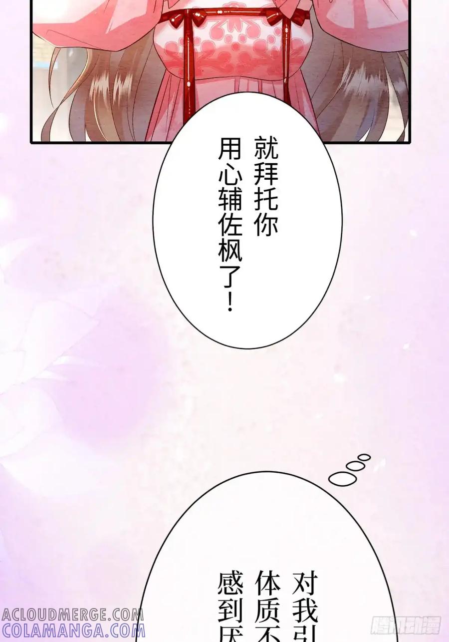 《召魔宫女》第10话 第61页