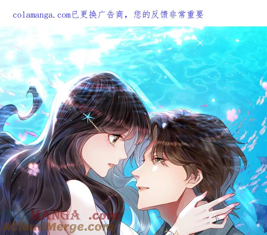 《和植物人大佬联姻》第40话 自恋狂的求救 第1页