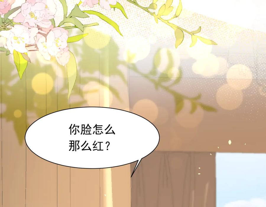 《和植物人大佬联姻》第41话 从今天开始你可以追我 第120页