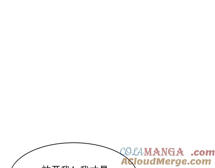 《和植物人大佬联姻》第41话 从今天开始你可以追我 第137页