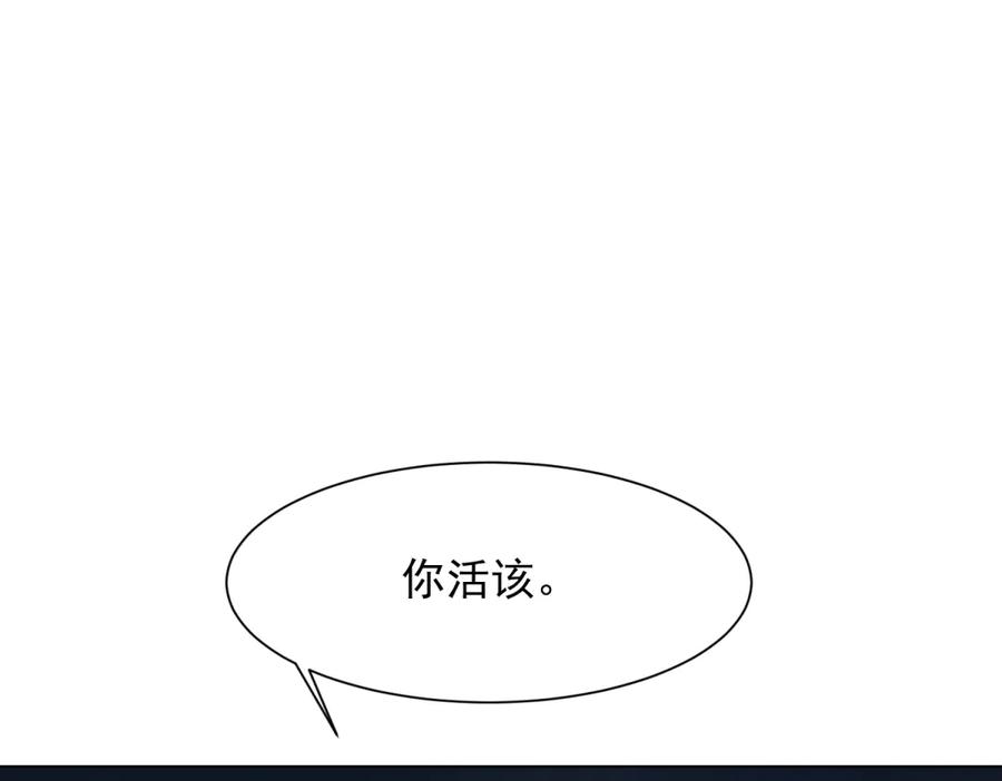 《和植物人大佬联姻》第41话 从今天开始你可以追我 第143页