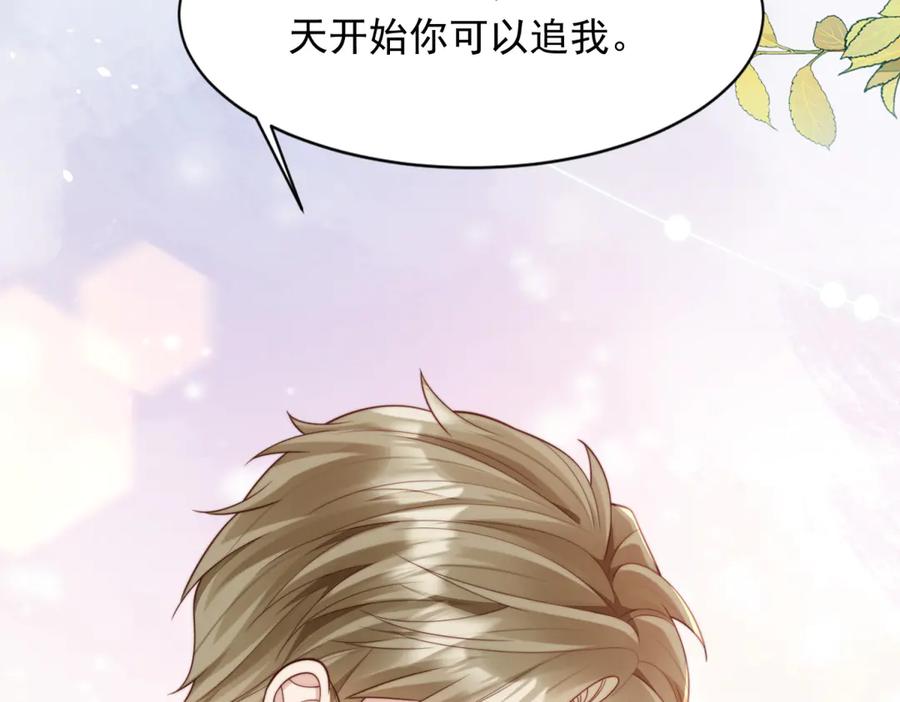 《和植物人大佬联姻》第41话 从今天开始你可以追我 第170页
