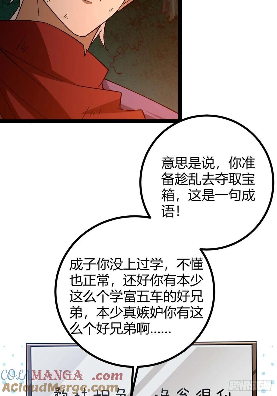 我在末世词条成神 - 010 忠义团伙 - 第7张图