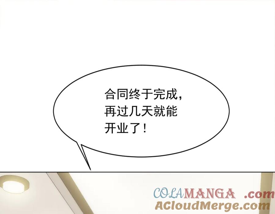 《和植物人大佬联姻》第41话 从今天开始你可以追我 第157页