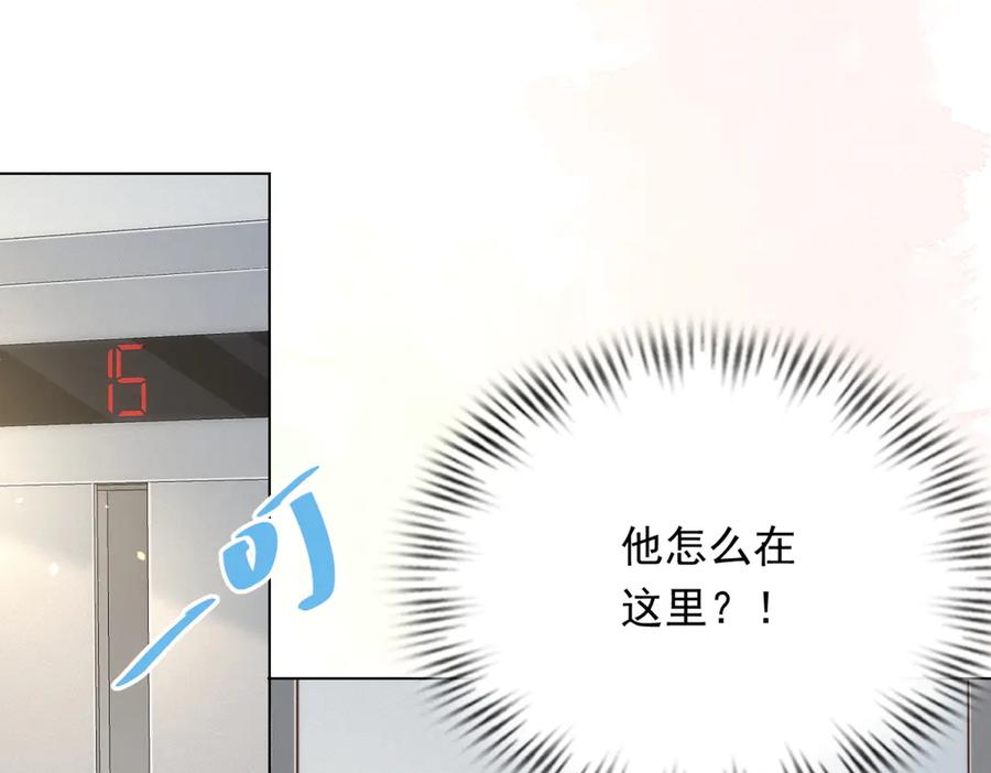 《和植物人大佬联姻》第41话 从今天开始你可以追我 第160页