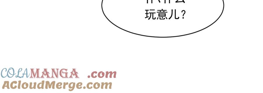 《和植物人大佬联姻》第41话 从今天开始你可以追我 第173页