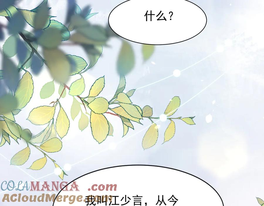 《和植物人大佬联姻》第41话 从今天开始你可以追我 第169页