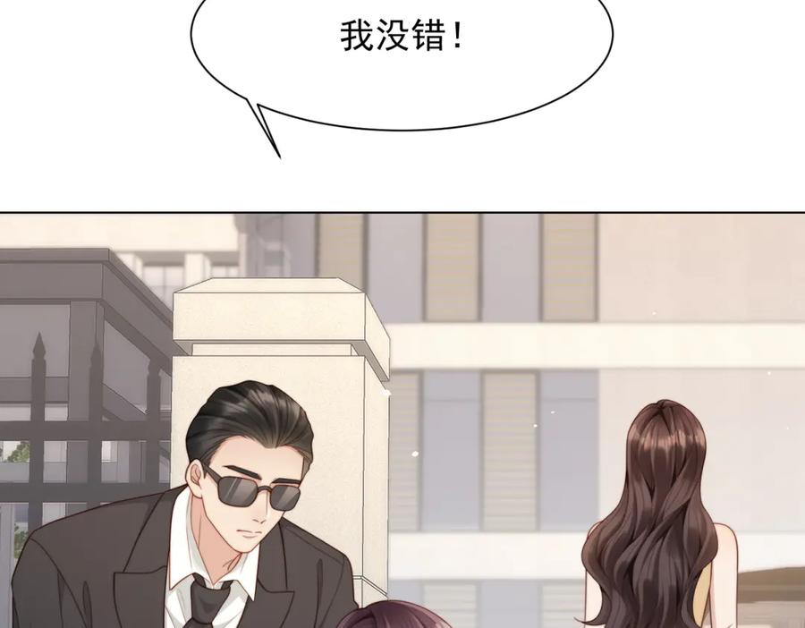 《和植物人大佬联姻》第41话 从今天开始你可以追我 第147页