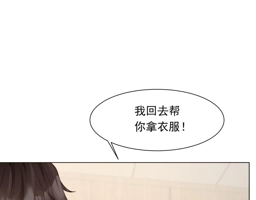 《和植物人大佬联姻》第41话 从今天开始你可以追我 第124页