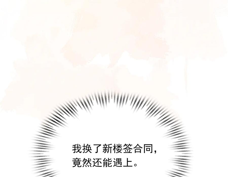 《和植物人大佬联姻》第41话 从今天开始你可以追我 第163页