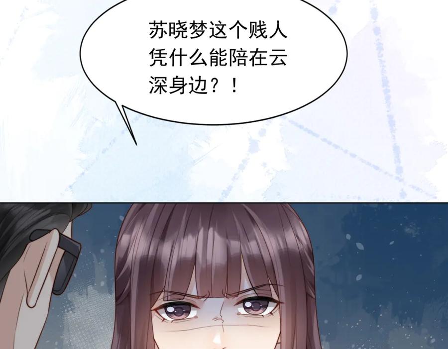 《和植物人大佬联姻》第41话 从今天开始你可以追我 第131页
