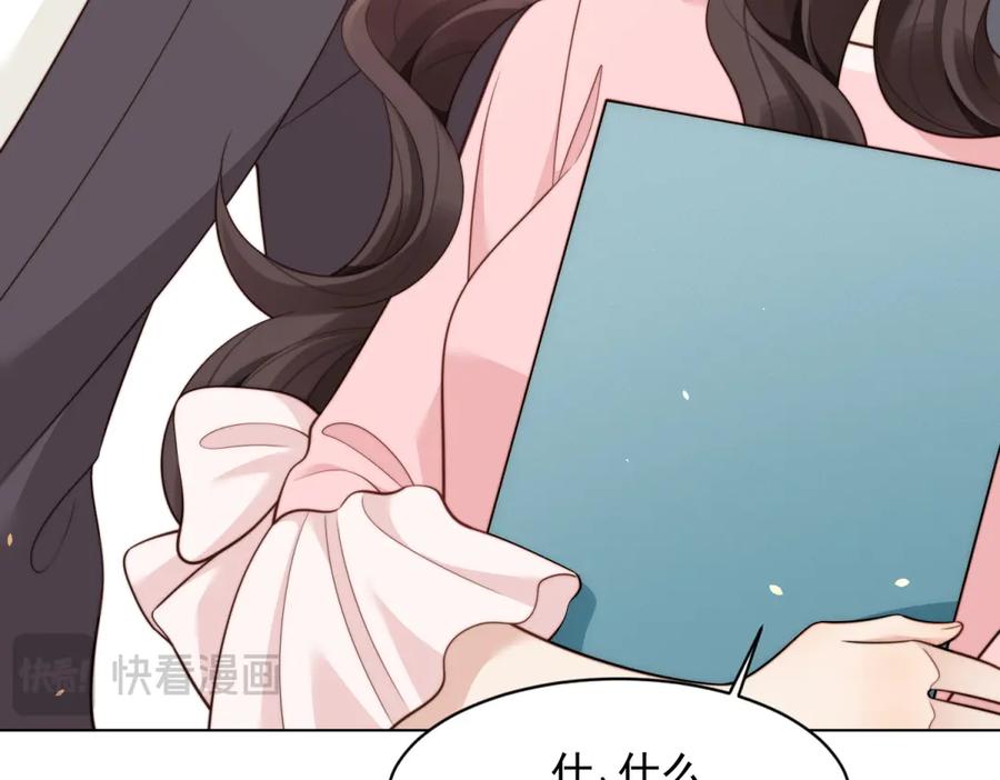 《和植物人大佬联姻》第41话 从今天开始你可以追我 第172页