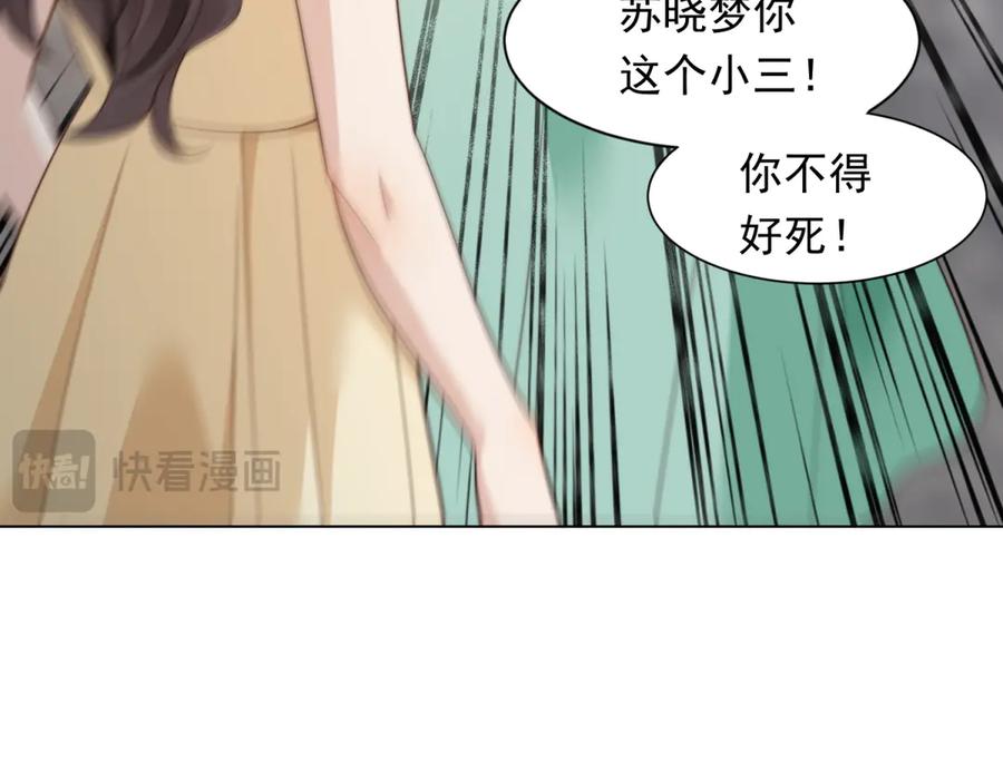 《和植物人大佬联姻》第41话 从今天开始你可以追我 第136页