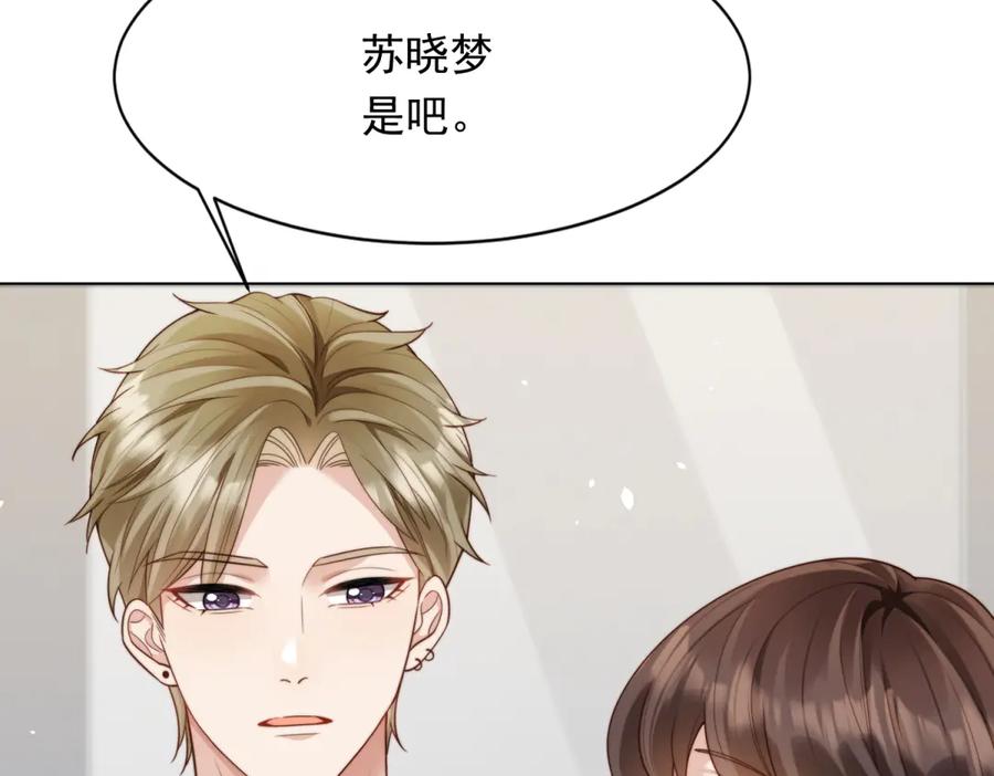 《和植物人大佬联姻》第41话 从今天开始你可以追我 第167页