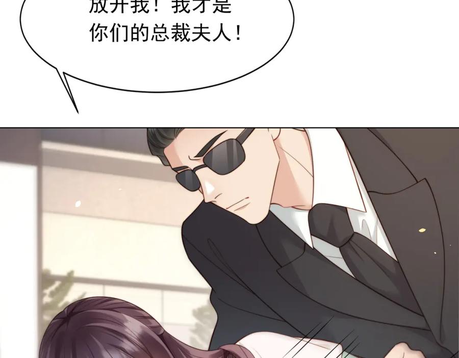 《和植物人大佬联姻》第41话 从今天开始你可以追我 第138页