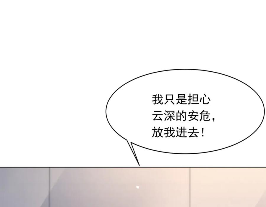 《和植物人大佬联姻》第41话 从今天开始你可以追我 第127页