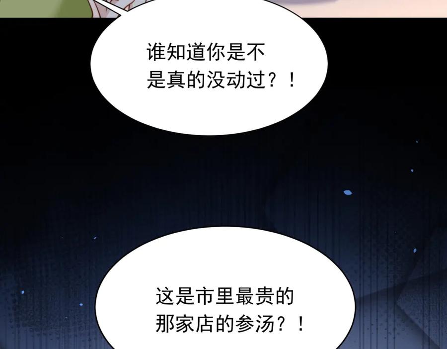 《和植物人大佬联姻》第43话 我的大嫂只能是初夏姐 第88页