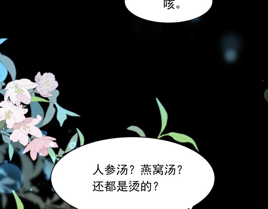 《和植物人大佬联姻》第43话 我的大嫂只能是初夏姐 第28页