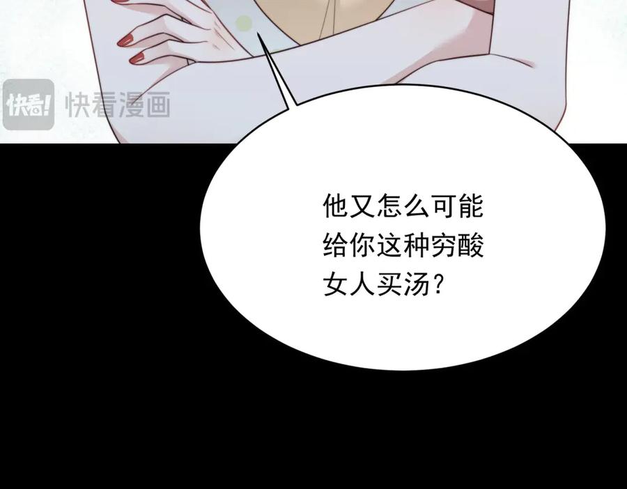 《和植物人大佬联姻》第43话 我的大嫂只能是初夏姐 第98页