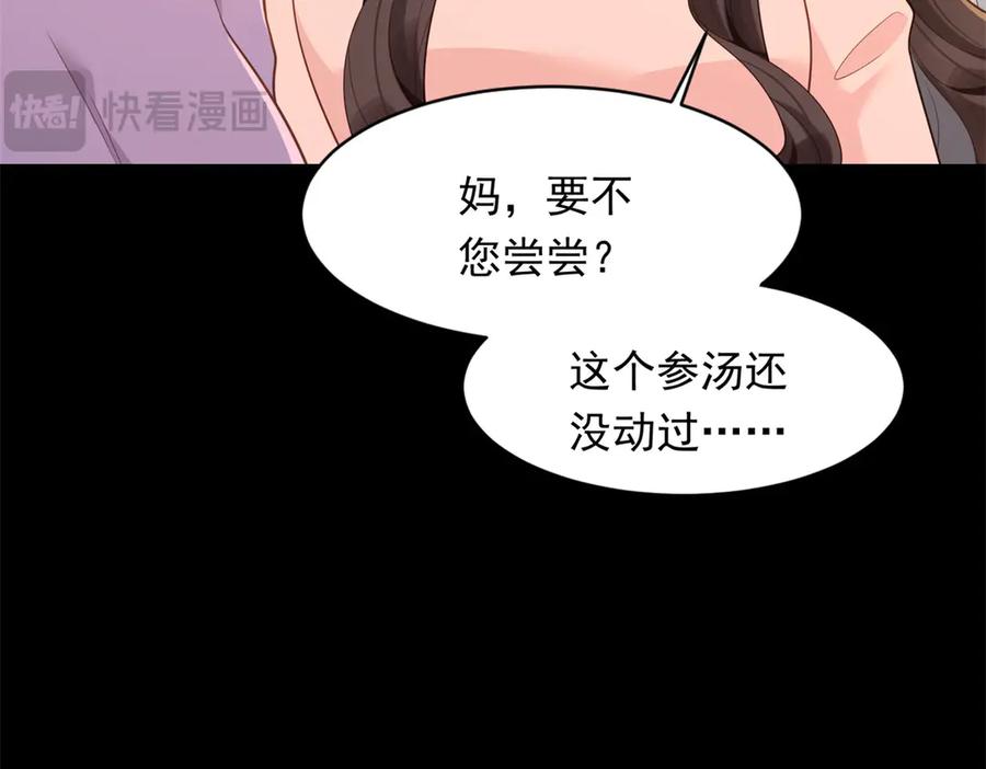 《和植物人大佬联姻》第43话 我的大嫂只能是初夏姐 第72页