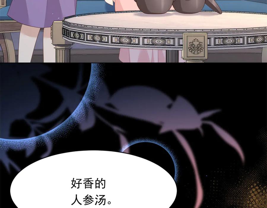 《和植物人大佬联姻》第43话 我的大嫂只能是初夏姐 第75页