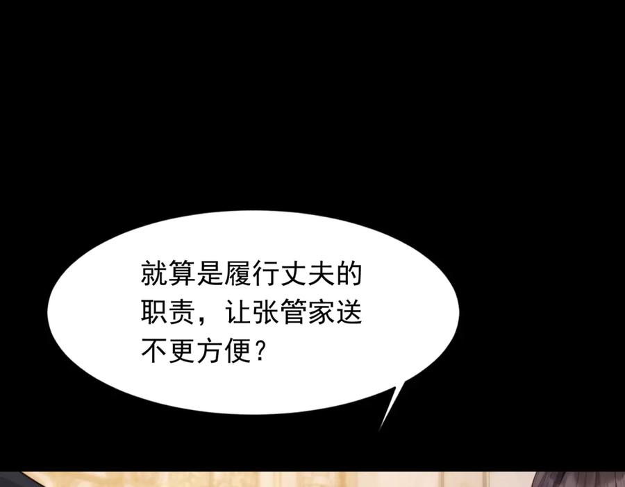 《和植物人大佬联姻》第43话 我的大嫂只能是初夏姐 第54页