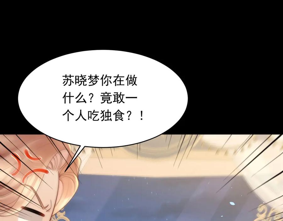 《和植物人大佬联姻》第43话 我的大嫂只能是初夏姐 第83页