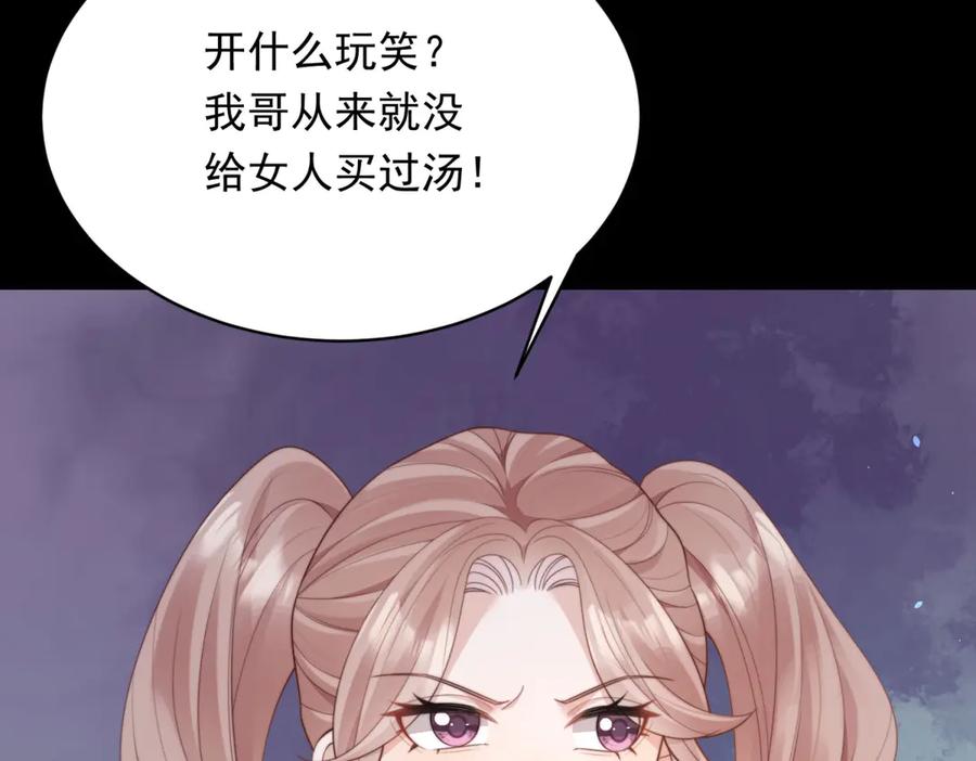 《和植物人大佬联姻》第43话 我的大嫂只能是初夏姐 第96页