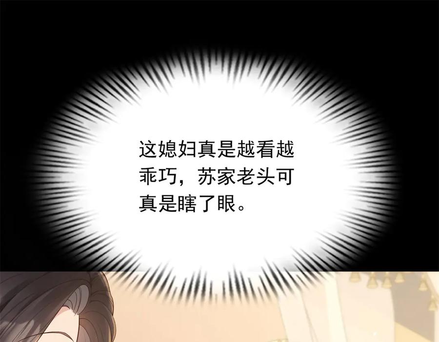 《和植物人大佬联姻》第43话 我的大嫂只能是初夏姐 第67页