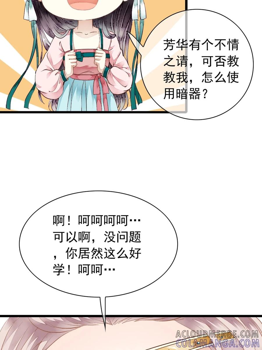 《怨歌录》水灵的出现 第34页