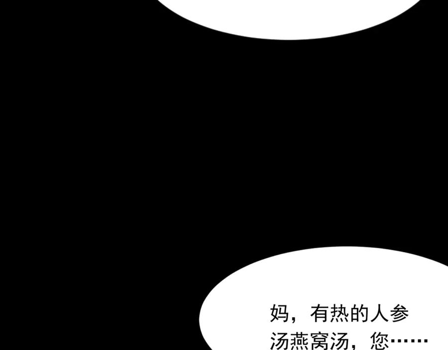 《和植物人大佬联姻》第43话 我的大嫂只能是初夏姐 第60页