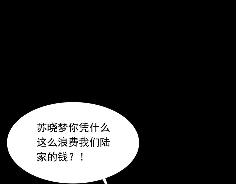 《和植物人大佬联姻》第43话 我的大嫂只能是初夏姐 第92页