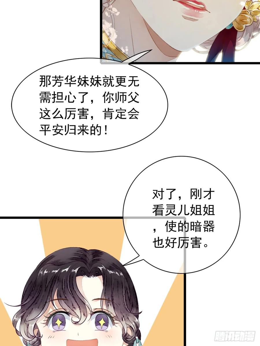 《怨歌录》水灵的出现 第33页