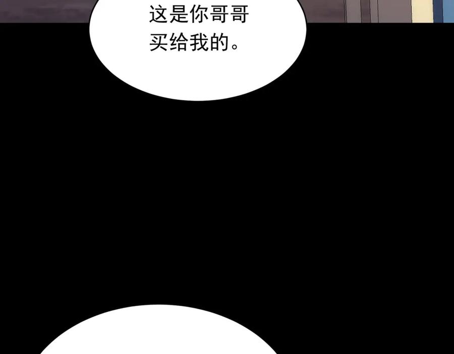 《和植物人大佬联姻》第43话 我的大嫂只能是初夏姐 第95页