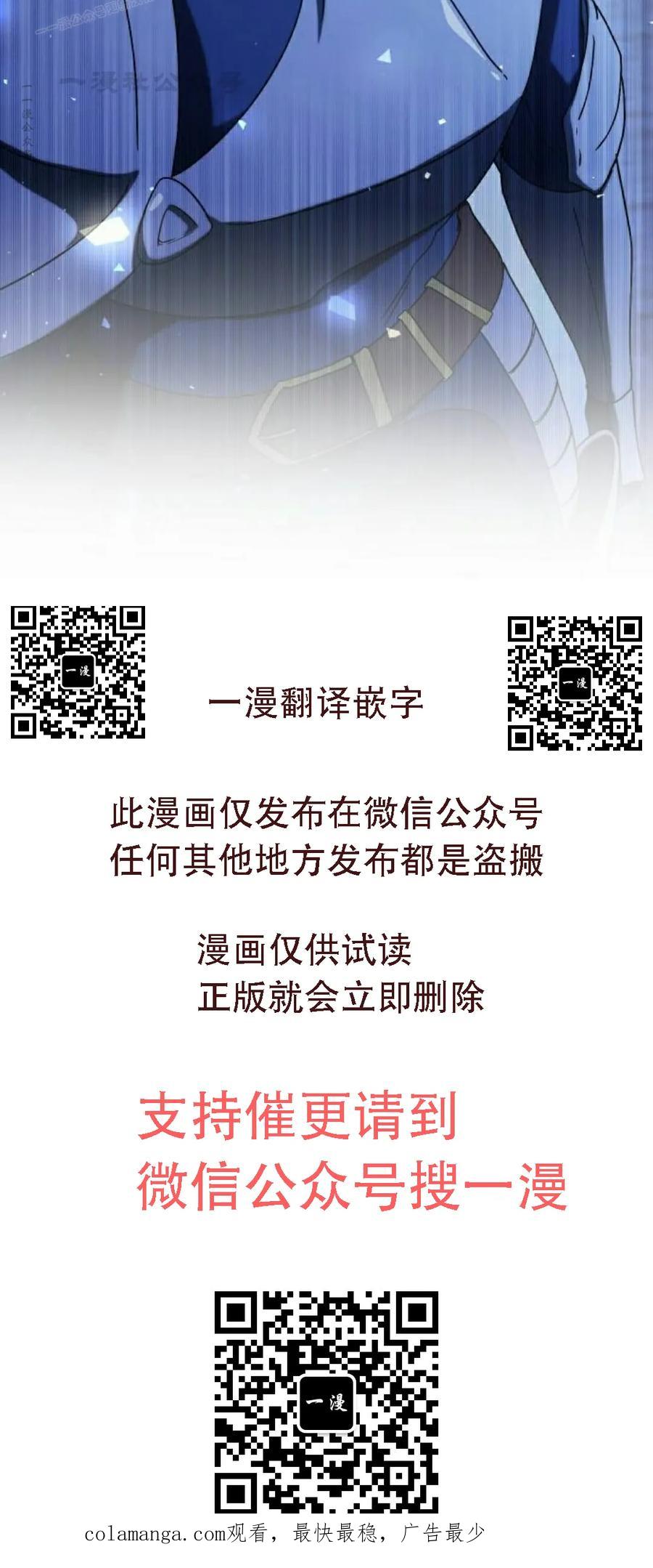 《扮演完美的反派角色》第14集 第100页