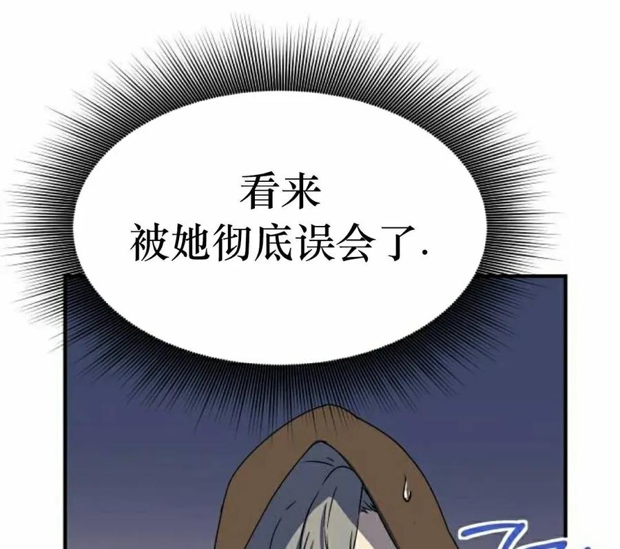《扮演完美的反派角色》第14集 第95页