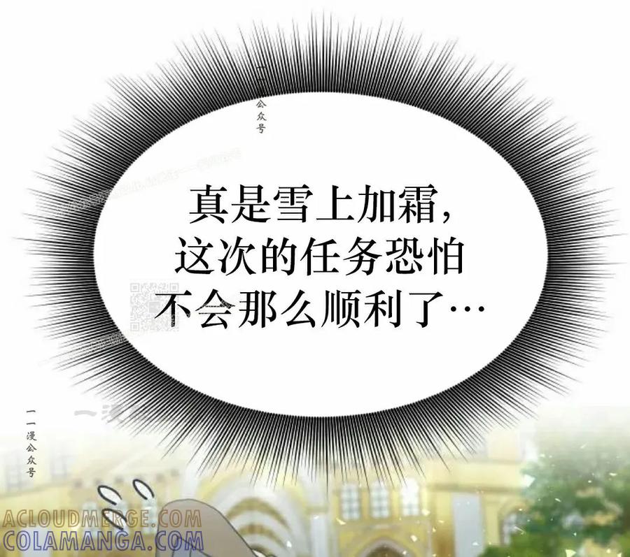 《扮演完美的反派角色》第14集 第97页