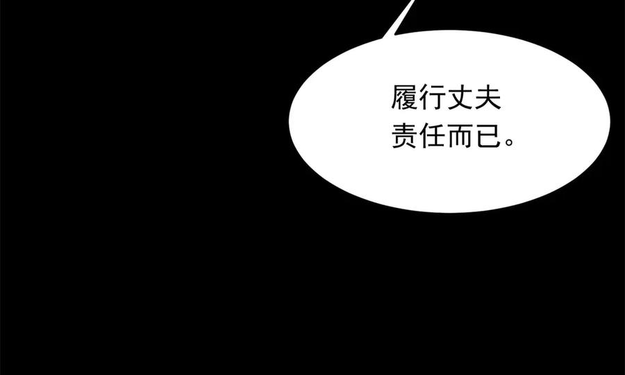 《和植物人大佬联姻》第45话 你说我……怀孕了？！ 第86页