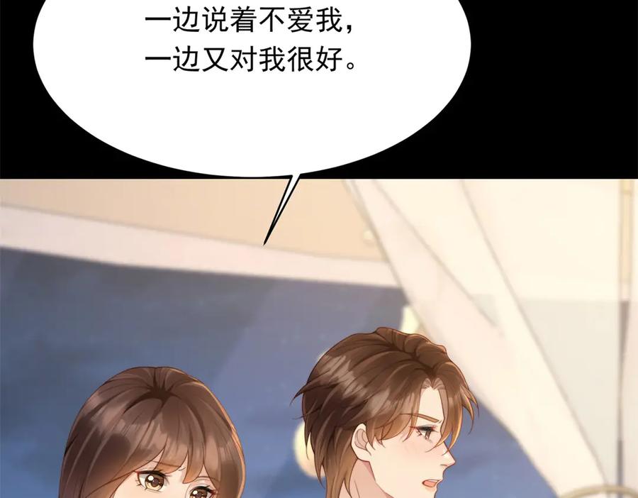 《和植物人大佬联姻》第45话 你说我……怀孕了？！ 第84页