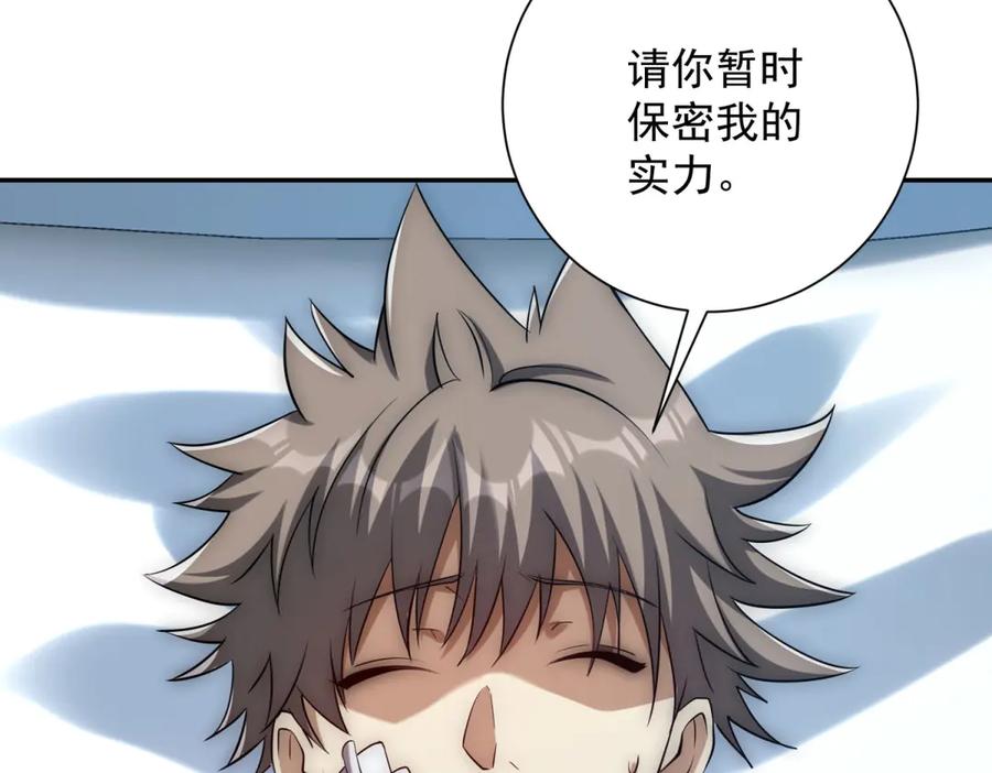 《异能重生我提前登顶》第47话 林天竟然屠龙了？！ 第80页