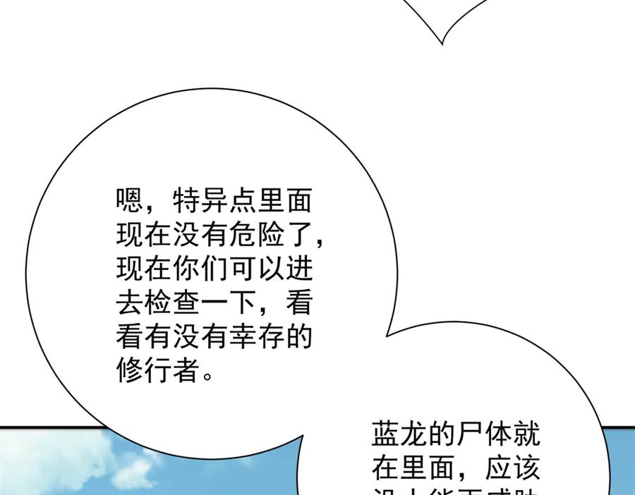 《异能重生我提前登顶》第47话 林天竟然屠龙了？！ 第42页