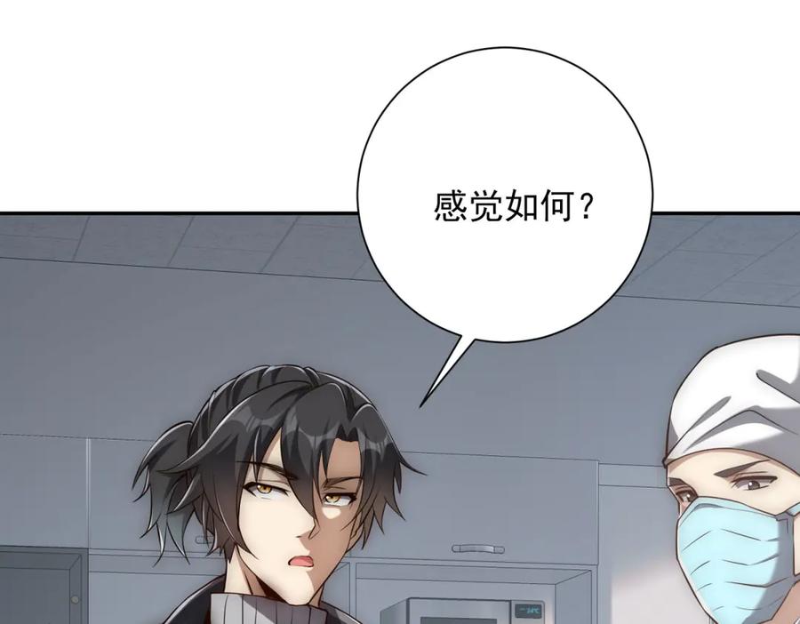 《异能重生我提前登顶》第47话 林天竟然屠龙了？！ 第74页