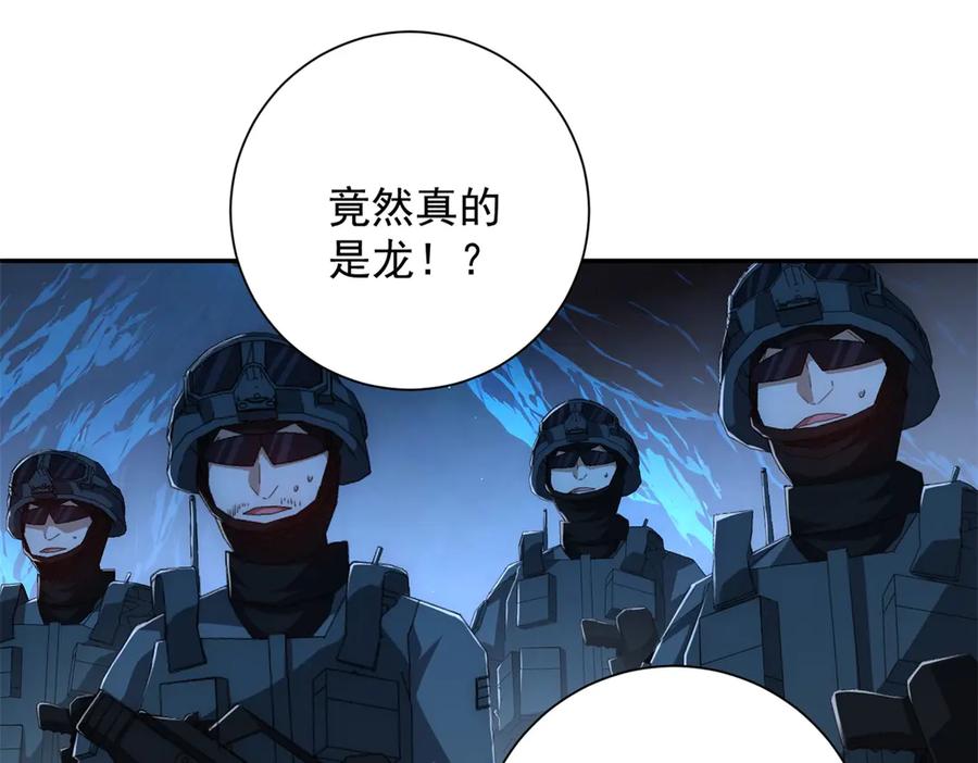 《异能重生我提前登顶》第47话 林天竟然屠龙了？！ 第56页