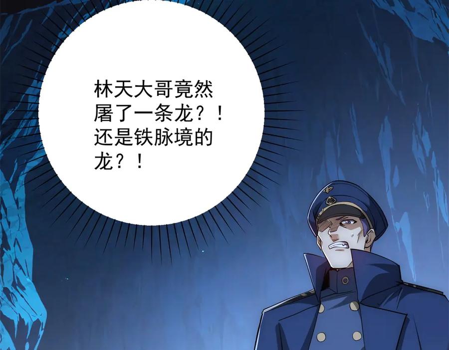《异能重生我提前登顶》第47话 林天竟然屠龙了？！ 第60页