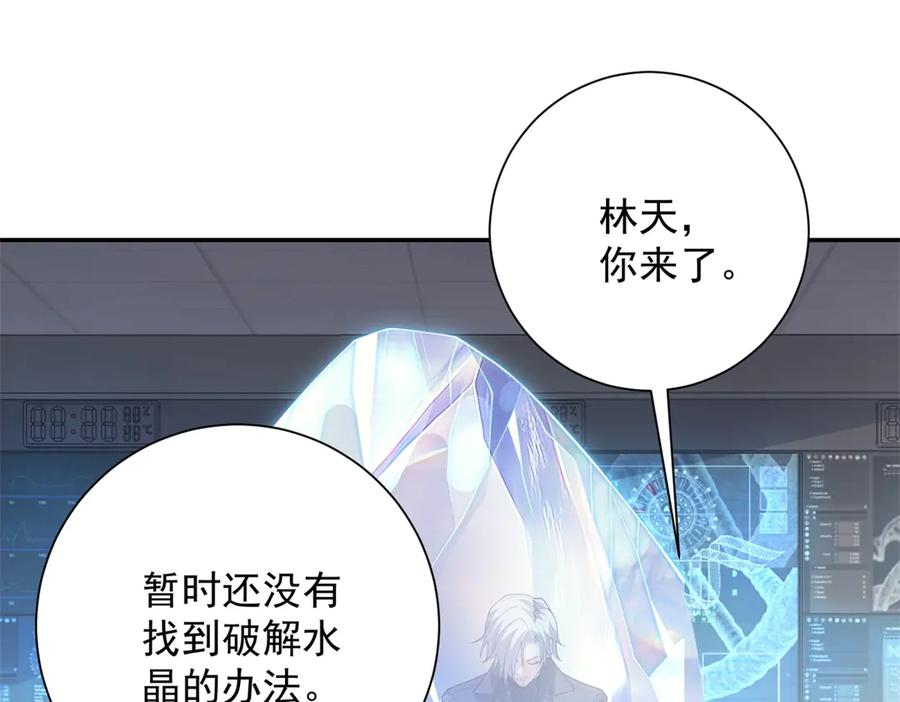 《异能重生我提前登顶》第47话 林天竟然屠龙了？！ 第91页