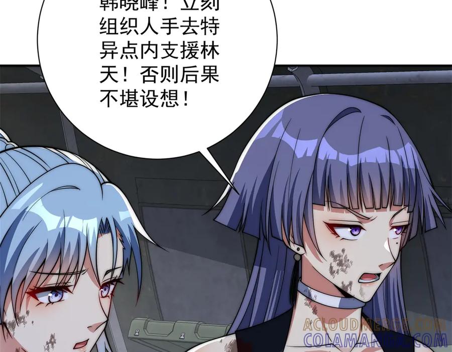 《异能重生我提前登顶》第47话 林天竟然屠龙了？！ 第17页