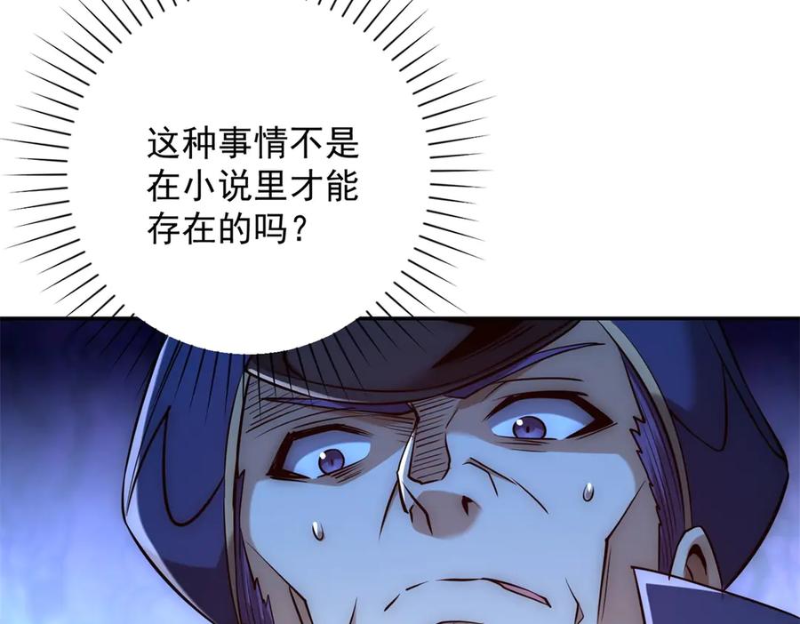 《异能重生我提前登顶》第47话 林天竟然屠龙了？！ 第63页