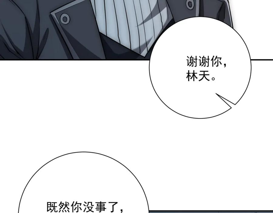 《异能重生我提前登顶》第47话 林天竟然屠龙了？！ 第84页