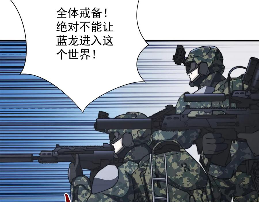 《异能重生我提前登顶》第47话 林天竟然屠龙了？！ 第27页